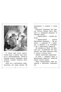 Успенский Э.Н. Меховой интернат