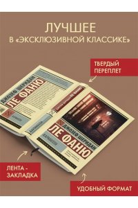 Ле Фаню Д.Ш. Кармилла