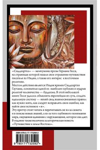 Гессе Г. Сиддхартха