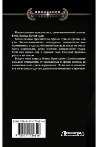 Протопопов К.Ю., Вязовский А.В. Уроки черного бусидо