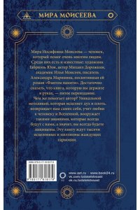 Моисеева М.В И тогда случится чудо. Исцеление души