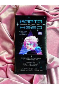 . Карта звездного неба (складная) A0 