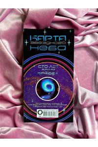 . Карта звездного неба (складная) A0 