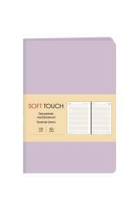 ЕЖЕДНЕВНИК 136Л А6+ ЭКСМО ИНТЕГР КОЖЗАМ SOFT TOUCH НЕЖНЫЙ ЛАВАНДОВЫЙ ЕКСТ62213603 (5359)