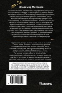 Мясоедов В.М. Ведьмак двадцать третьего века-2 (сборник)