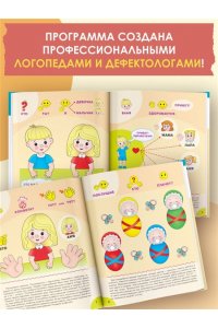 Жукова О.С., Леонова З. Л. Для детей с задержкой развития. Коррекционный маршрут. Шаг 1