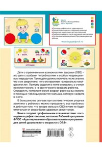 Жукова О.С., Леонова З. Л. Для детей с задержкой развития. Коррекционный маршрут. Шаг 1