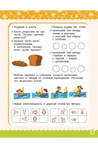 Узорова О.В. Развиваем логику, внимание, память