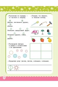 Узорова О.В. Развиваем логику, внимание, память