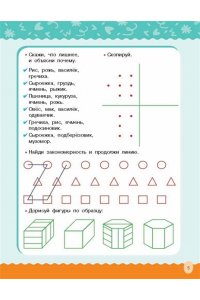 Узорова О.В. Развиваем логику, внимание, память