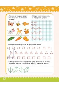 Узорова О.В. Развиваем логику, внимание, память