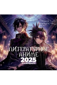 <не указано> Литературное аниме. Русская классика. Нейросеть рисует