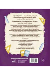 Суркова Л.М., Баженова К.Ю. Мотя и учёба: истории о школьной жизни