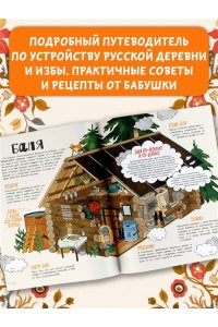 Кишмария Е.Т. Деревня. История и быт в картинках