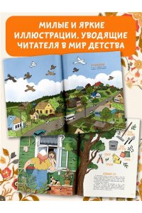 Кишмария Е.Т. Деревня. История и быт в картинках