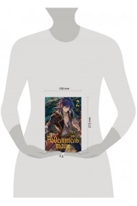 Е Юань Повелитель тайн. Книга 2