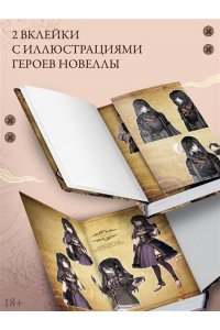 Е Юань Повелитель тайн. Книга 2