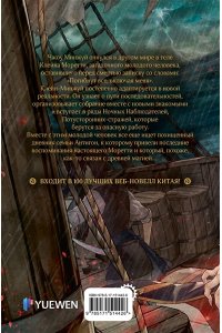 Е Юань Повелитель тайн. Книга 2