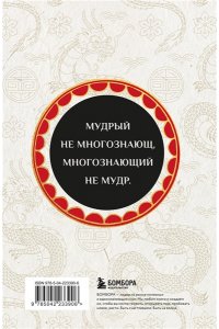Виногродский Б.Б. Вся мудрость Китая. Притчи и афоризмы. Лао-цзы, Сунь-цзы, Чжуан-цзы и другие древние философы