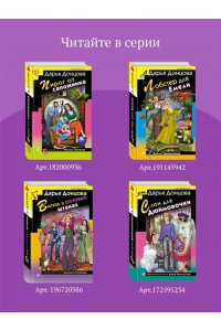 Донцова Д.А. Зеркало бедного зайца