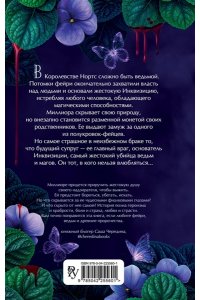 Адлер М. Моя фиалковая ведьма