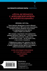 Имамура С. Последний выживший самурай. Том 1 (Last Samurai Standing) (Последний выживший самурай #1)
