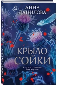 Данилова А.В. Крыло сойки