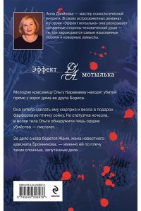 Данилова А.В. Крыло сойки