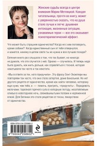 Метлицкая М. Женщины, кот и собака