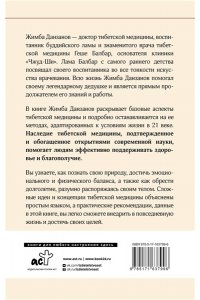 Данзанов Ж. Тибетская медицина: современные практики здоровья