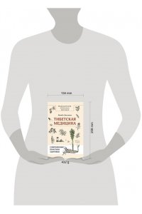 Данзанов Ж. Тибетская медицина: современные практики здоровья
