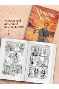 Мейер Марисса Щепотка удачи