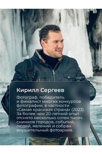 Сергеев К.Б. Камчатка - полуостров вулканов