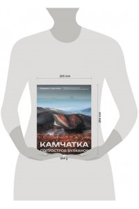Сергеев К.Б. Камчатка - полуостров вулканов