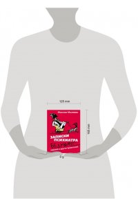 Малявин М.И. Записки психиатра. Безумие королей и других правителей