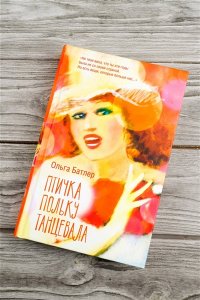 Батлер О.В. Птичка польку танцевала