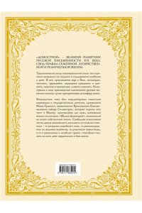 <не указано> Домострой