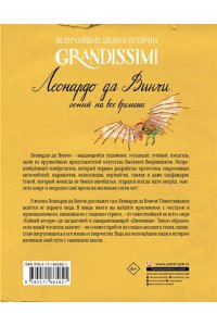 Морозинотто Д. Леонардо да Винчи: гений на все времена