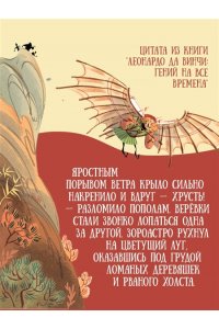 Морозинотто Д. Леонардо да Винчи: гений на все времена