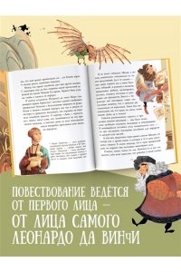 Морозинотто Д. Леонардо да Винчи: гений на все времена