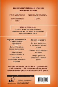 Зубкова Л.С. Тревожность. Как дисциплинировать беспокойный ум