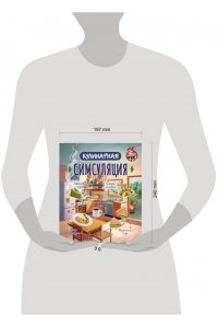 . Кулинарная Симсуляция