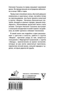 Гулькина Н.В. Миражи и звезды