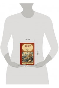 Свифт Д. Сказка бочки. Памфлеты