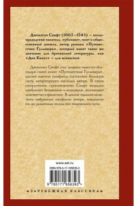 Свифт Д. Сказка бочки. Памфлеты