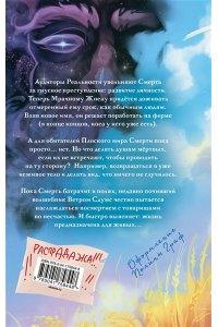 Пратчетт Т. Мрачный Жнец (Плоский мир: Смерть #2)