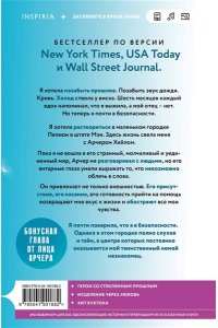 Шеридан М. Голос Арчера (#1)