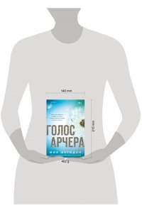 Шеридан М. Голос Арчера (#1)