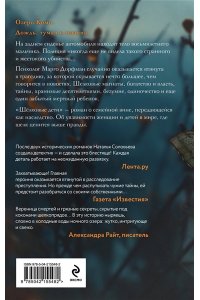 Соловьева Н.В. Шелковые дети