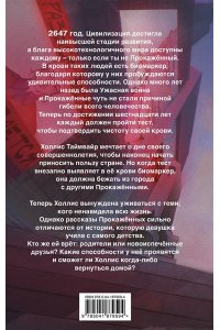 Харрингтон Д.Д. Изгнанная (#1)